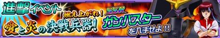 画像ギャラリー No.002のサムネイル画像 / 「スーパーロボット大戦 X-Ω」でアニメ「トップをねらえ!」のイベントが開催