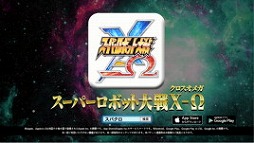 画像ギャラリー No.006のサムネイル画像 / 「スーパーロボット大戦 X-Ω」，2016年夏に実施予定の大型アップデートのPVを公開