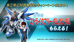 画像ギャラリー No.002のサムネイル画像 / 「スーパーロボット大戦 X-Ω」，第2弾CM放映記念。ストライクフリーダムガンダムがもらえる