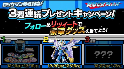 画像ギャラリー No.001のサムネイル画像 / 「スーパーロボット大戦 X-Ω 」,ロックマン参戦のPVが公開。クリスマスイベントも