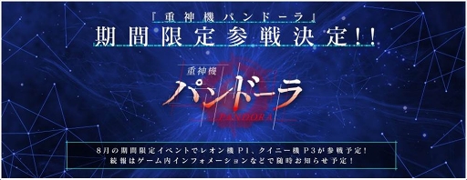 画像ギャラリー No.001のサムネイル画像 / 「スーパーロボット大戦X-Ω」，TVアニメ「重神機パンドーラ」が期間限定で参戦