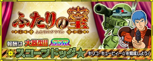 画像ギャラリー No.011のサムネイル画像 / 「スパクロ」,「SDガンダム外伝円卓の騎士」が期間限定で参戦するイベントが開催