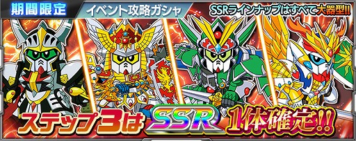 画像ギャラリー No.012のサムネイル画像 / 「スパクロ」,「SDガンダム外伝円卓の騎士」が期間限定で参戦するイベントが開催