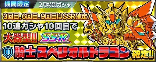 画像ギャラリー No.014のサムネイル画像 / 「スパクロ」,「SDガンダム外伝円卓の騎士」が期間限定で参戦するイベントが開催