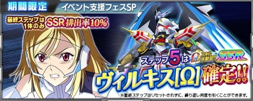 画像ギャラリー No.017のサムネイル画像 / 「スーパーロボット大戦X-Ω」に「VS騎士ラムネ＆40炎」が参戦。イベント「今ふたたびの猛烈に熱血！」開催中