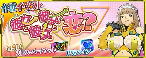 画像ギャラリー No.001のサムネイル画像 / 「スーパーロボット大戦X-Ω」,作戦イベント「彼女と彼女と彼女の恋?」開催
