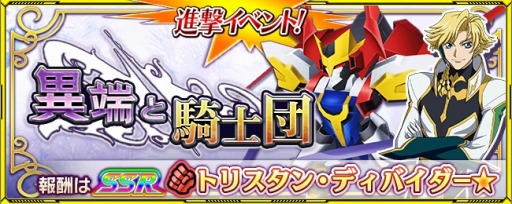 画像ギャラリー No.009のサムネイル画像 / 「スーパーロボット大戦 X-Ω」，進撃イベント「異端と騎士団」が開催