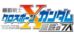画像ギャラリー No.017のサムネイル画像 / 「スーパーロボット大戦 X-Ω」，進撃イベント「異端と騎士団」が開催