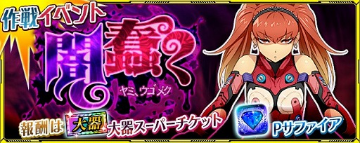 画像ギャラリー No.008のサムネイル画像 / 「スーパーロボット大戦X-Ω」，作戦イベント「闇、蠢く」が開催
