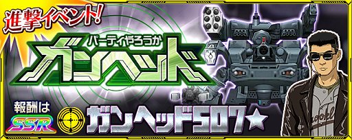 画像ギャラリー No.001のサムネイル画像 / 「スーパーロボット大戦X-Ω」,「GUNHED」「ボーダーブレイク」が期間限定参戦