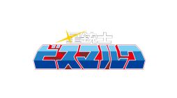 画像ギャラリー No.002のサムネイル画像 / 「スパロX-Ω」,「ビスマルク」「ザンボット3」が期間限定参戦。強敵イベント「月と星が輝く夜」が開催