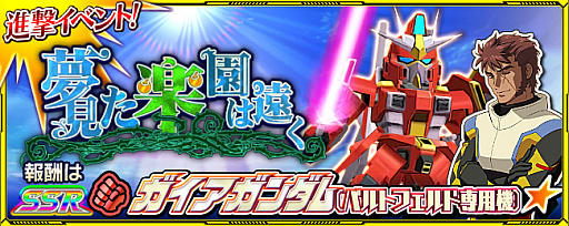 画像ギャラリー No.001のサムネイル画像 / 「スーパーロボット大戦 X-Ω」に「レイズナー」と「楽園追放」が期間限定で参戦