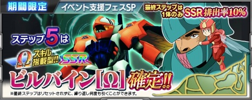 画像ギャラリー No.010のサムネイル画像 / 「スパクロ」，強敵イベント「紅の修羅神」が開催。サンドロック改(EW版)が登場