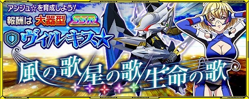 画像ギャラリー No.001のサムネイル画像 / 「スパクロ」に「クロスアンジュ 天使と竜の輪舞」から”ヴィルキス★”や”アンジュ☆”が登場