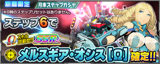 画像ギャラリー No.003のサムネイル画像 / 「スパクロ」，作戦イベント“カウントダウン・失楽園”を開催
