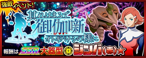 画像ギャラリー No.001のサムネイル画像 / 「スーパーロボット大戦 X-Ω」，強敵イベント「其れはまるで御伽噺の様に」が開催中