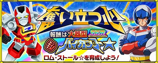 画像ギャラリー No.001のサムネイル画像 / 「スーパーロボット大戦X-Ω」,SSRバイカンフー★を入手できるイベントが開催