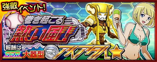 画像ギャラリー No.009のサムネイル画像 / 「スパクロ」,マグナムエースや暴走したアサヒのパイロットパーツなどが獲得できるイベントが開催