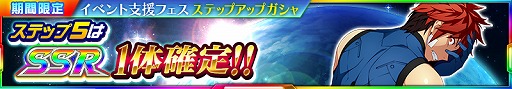 画像ギャラリー No.012のサムネイル画像 / 「スパクロ」,マグナムエースや暴走したアサヒのパイロットパーツなどが獲得できるイベントが開催