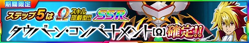 画像ギャラリー No.014のサムネイル画像 / 「スパクロ」,マグナムエースや暴走したアサヒのパイロットパーツなどが獲得できるイベントが開催