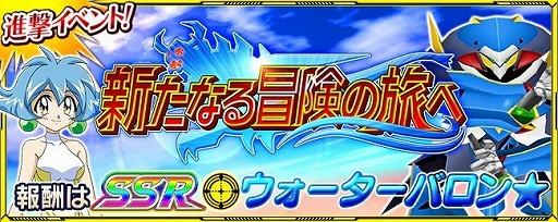 画像ギャラリー No.001のサムネイル画像 / 「スーパーロボット大戦X-Ω」,イベント“新たなる冒険の旅へ”が実施中