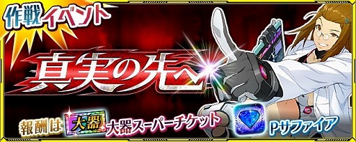 画像ギャラリー No.001のサムネイル画像 / 「スーパーロボット大戦X-Ω」,イベント“真実の先へ”が実施中