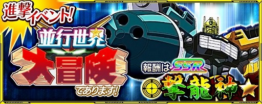 画像ギャラリー No.001のサムネイル画像 / 「スーパーロボット大戦X-Ω」,イベント“並行世界大冒険であります!”が実施中
