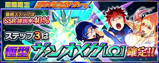 画像ギャラリー No.004のサムネイル画像 / 「スーパーロボット大戦X-Ω」で5周年を記念したさまざまなキャンペーンが開催