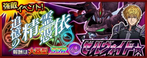 画像ギャラリー No.011のサムネイル画像 / 「スーパーロボット大戦 X-Ω」で強敵イベント,追憶の精霊憑依が開催