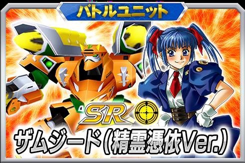 画像ギャラリー No.026のサムネイル画像 / 「スーパーロボット大戦 X-Ω」で強敵イベント,追憶の精霊憑依が開催