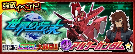 画像ギャラリー No.002のサムネイル画像 / 「スーパーロボット大戦 X-Ω」，アルケーガンダム★が報酬の強敵イベントが開催中