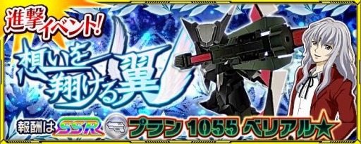 画像ギャラリー No.007のサムネイル画像 / 「スーパーロボット大戦 X-Ω」で進撃イベント“想いを翔ける翼”が開催