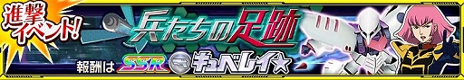 画像ギャラリー No.007のサムネイル画像 / 「スパクロ」で逆襲のシャアがメインのイベントが開催。報酬はキュベレイ★