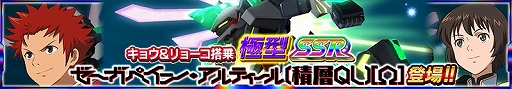 画像ギャラリー No.006のサムネイル画像 / 「スパクロ」にSSR“メルスギア・ジャウル”ら2ユニットが登場