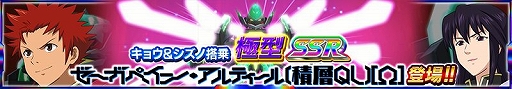 画像ギャラリー No.007のサムネイル画像 / 「スパクロ」にSSR“メルスギア・ジャウル”ら2ユニットが登場