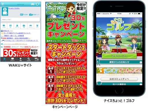 画像ギャラリー No.003のサムネイル画像 / 「ナイスちょっと!ゴルフ」,SNS「WAKU+」でのサービスがスタート