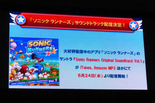 画像ギャラリー No.006のサムネイル画像 / ソニック誕生24周年を祝う「ソニック バースデーパーティー 2015」が開催。最新作「ファイアー&アイス」発表やライブで盛り上がったイベントをレポート