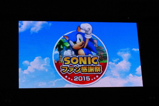画像ギャラリー No.001のサムネイル画像 / 年末恒例「ソニック ファン感謝祭2015」をレポート。来年のソニック生誕25周年に向けて新企画が続々発表