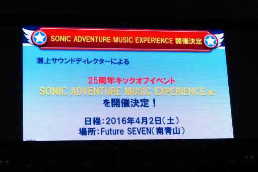 画像ギャラリー No.019のサムネイル画像 / 年末恒例「ソニック ファン感謝祭2015」をレポート。来年のソニック生誕25周年に向けて新企画が続々発表