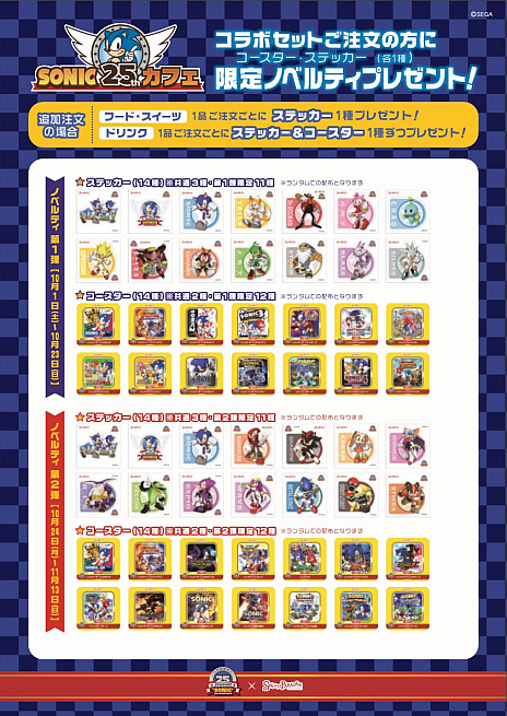 画像ギャラリー No.024のサムネイル画像 / 本日オープンした「ソニック25周年カフェ」の試食会をレポート。生誕25周年を迎える「ソニック」シリーズがスイーツパラダイスとコラボ