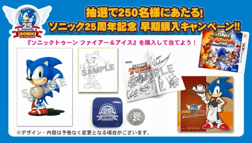 画像ギャラリー No.001のサムネイル画像 / 「ソニックトゥーン ファイアー＆アイス」ソニック25周年記念のプレゼント企画を実施