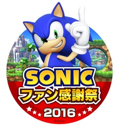 画像ギャラリー No.003のサムネイル画像 / 「ソニックファン感謝祭 2016」が12月23日に開催。開発陣トークショーや「ソニックトゥーン ファイアー＆アイス」タイムアタック大会などを予定