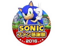 「ソニックファン感謝祭 2016」が12月23日に開催。開発陣トークショーや「ソニックトゥーン ファイアー＆アイス」タイムアタック大会などを予定