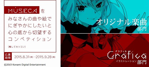 画像ギャラリー No.003のサムネイル画像 / 「MUSECA」,収録楽曲&イラストを決めるコンペティションの募集が開始