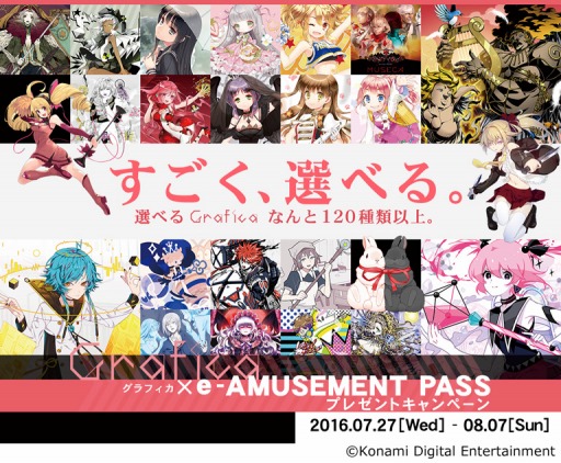 画像ギャラリー No.004のサムネイル画像 / 「MÚSECA 1＋1/2」が稼動開始。e-AMUSEMENT PASSプレゼントキャンペーンも