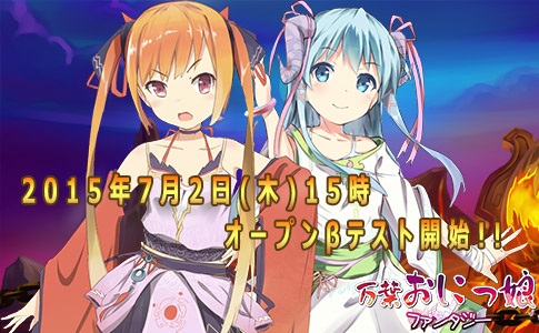 画像ギャラリー No.001のサムネイル画像 / 「万葉おにっ娘ファンタジー」OBTは7月2日から実施。正式サービスは7月6日にスタート,プレイデータは引き継ぎを予定