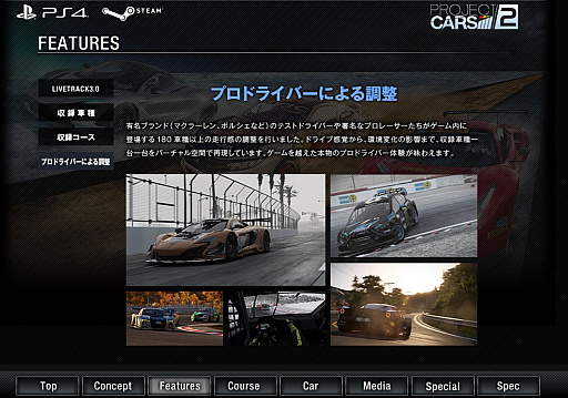 画像ギャラリー No.008のサムネイル画像 / 「PROJECT CARS 2」のメイキングPV「McLaren編」が公開。「720S」が本物の感覚に極限まで近づいた,とテストドライバーが語る