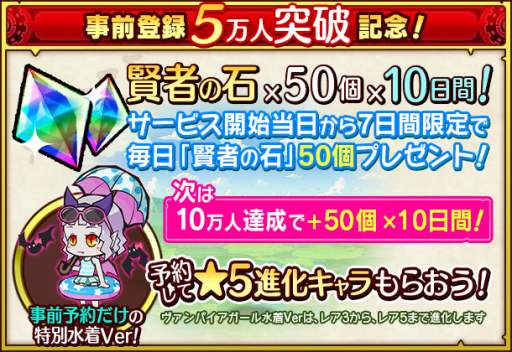 画像ギャラリー No.001のサムネイル画像 / 「ファンタジーラボ」事前登録5万人突破でログイン特典の増量が決定