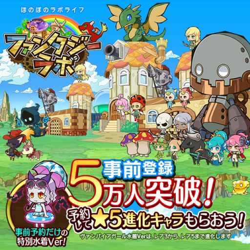 画像ギャラリー No.002のサムネイル画像 / 「ファンタジーラボ」事前登録5万人突破でログイン特典の増量が決定