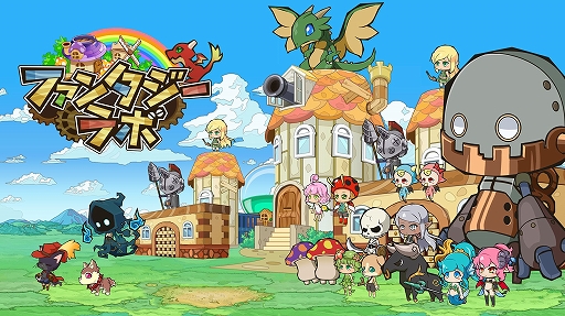 画像ギャラリー No.001のサムネイル画像 / 箱庭育成RPG「ファンタジーラボ」の配信時期が今秋に延期